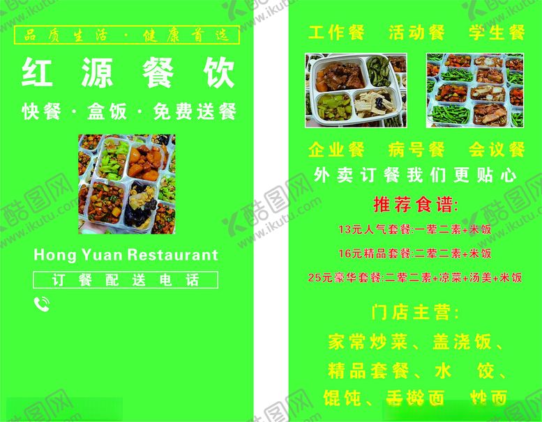 编号：72510101260551567719【酷图网】源文件下载-盒饭餐饮