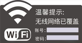 无线网络已覆盖
