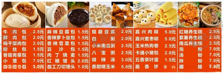 编号：20874002231014401328【酷图网】源文件下载-早餐店价目表