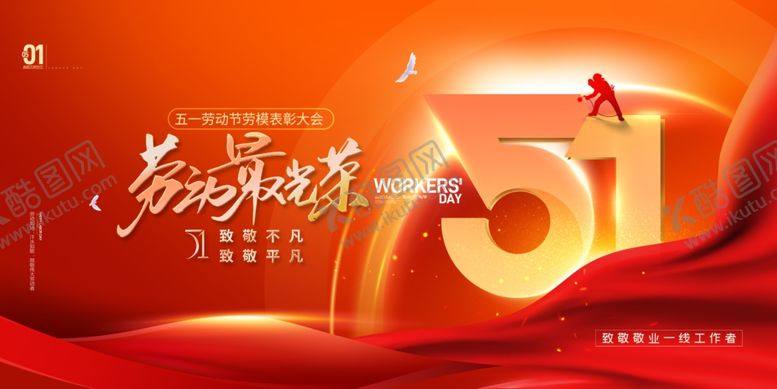 编号：35413204250145436689【酷图网】源文件下载-五一劳动节