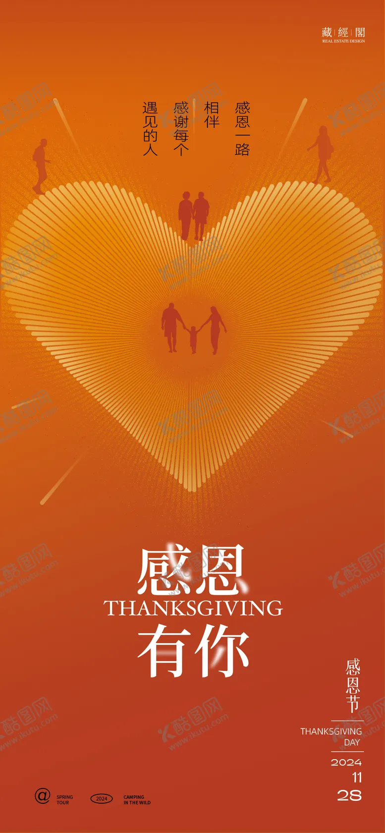 编号：49018412050830354651【酷图网】源文件下载-感恩节光芒心海报