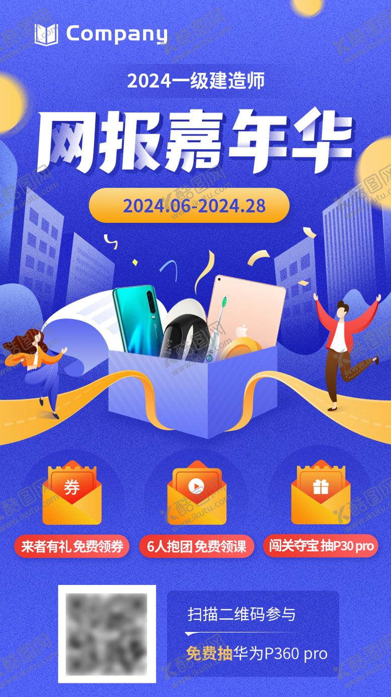 编号：72853105151412316760【酷图网】源文件下载-一建网报嘉年华海报