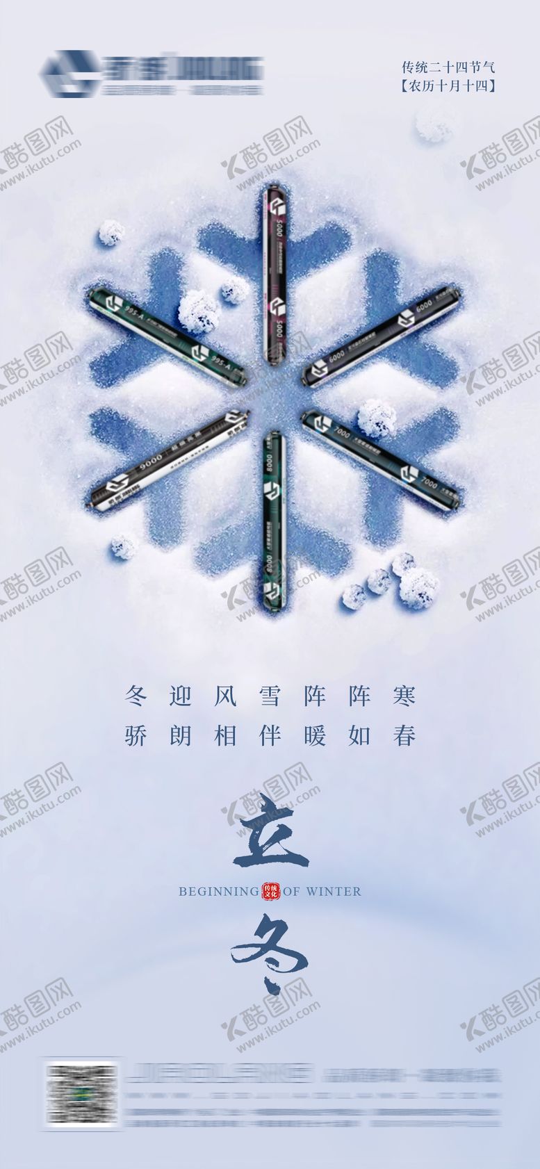 编号：38486011051242401043【酷图网】源文件下载-立冬节气海报