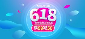 618海报