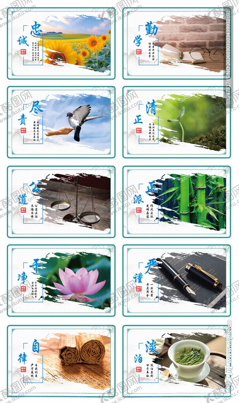 编号：87950704022152444546【酷图网】源文件下载-廉政文化挂图大气图文静物