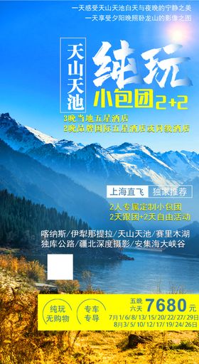 天山雪山戈壁滩