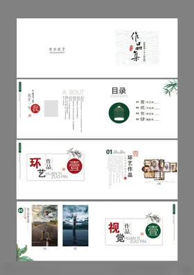 作品集环艺设计漂亮板式大气