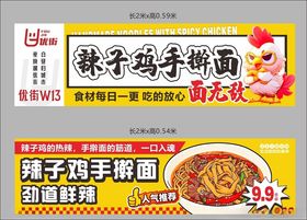 辣子鸡手擀面美食海报