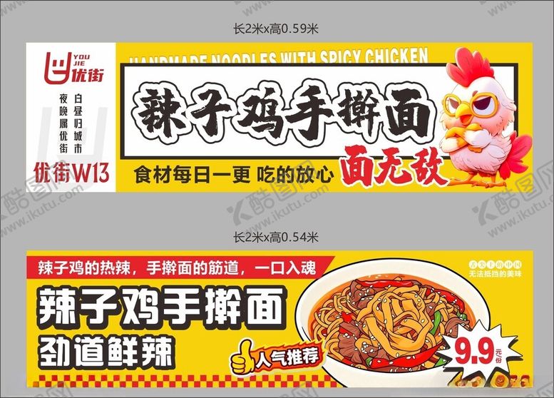 编号：24045404031840195669【酷图网】源文件下载-辣子鸡手擀面美食海报