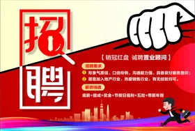 招聘专场商场酒店夏季广告