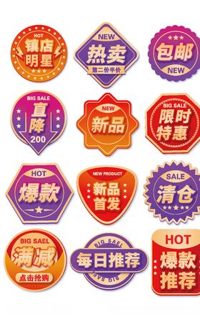 电商标签