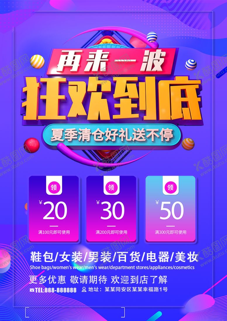 编号：98771707130630532697【酷图网】源文件下载-夏季清仓