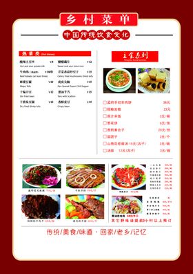 特色菜单
