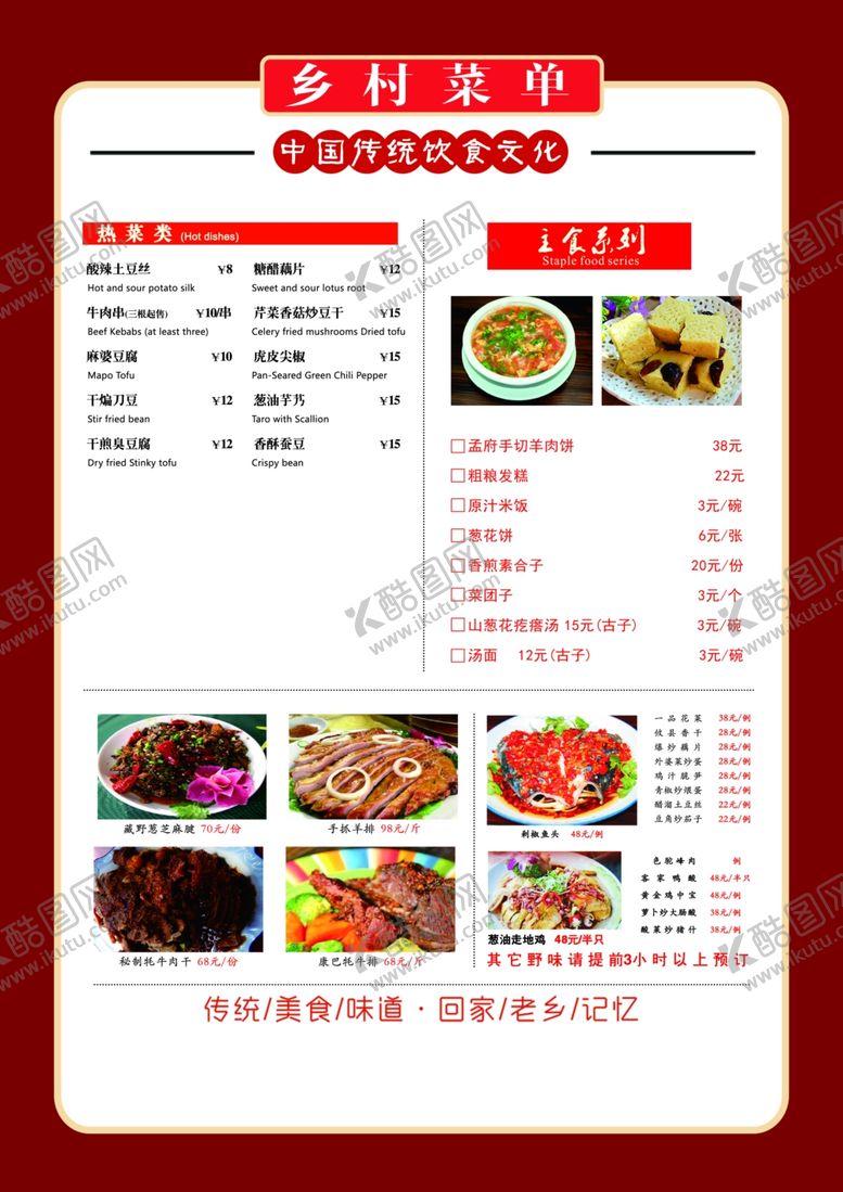 编号：49084205042204176647【酷图网】源文件下载-特色菜单