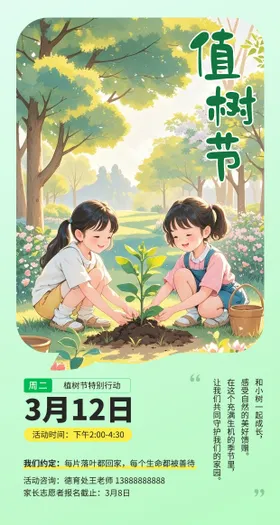 植树节校园活动海报