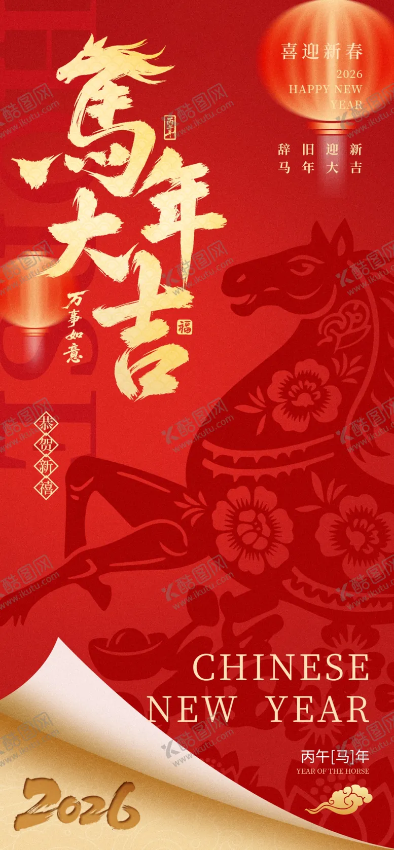 编号：99983704091354295428【酷图网】源文件下载-马年海报