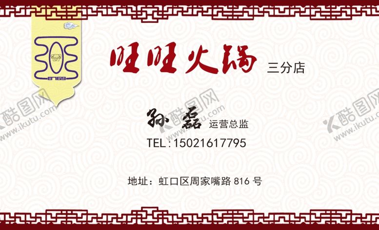 编号：32221607050415147944【酷图网】源文件下载-火锅名片