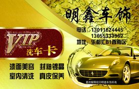 会员卡洗车卡VIP卡贵宾卡