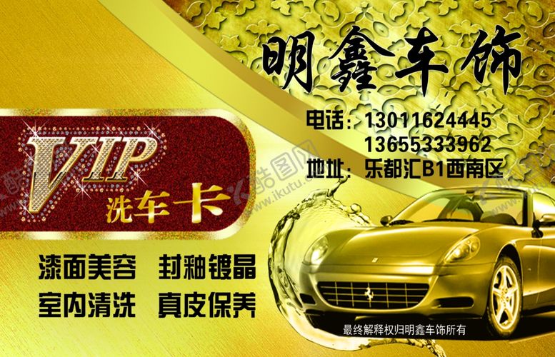 编号：45354709101322053339【酷图网】源文件下载-会员卡洗车卡VIP卡贵宾卡