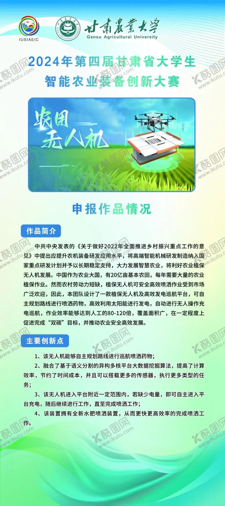 编号：49733602211735027567【酷图网】源文件下载-创新大赛海报