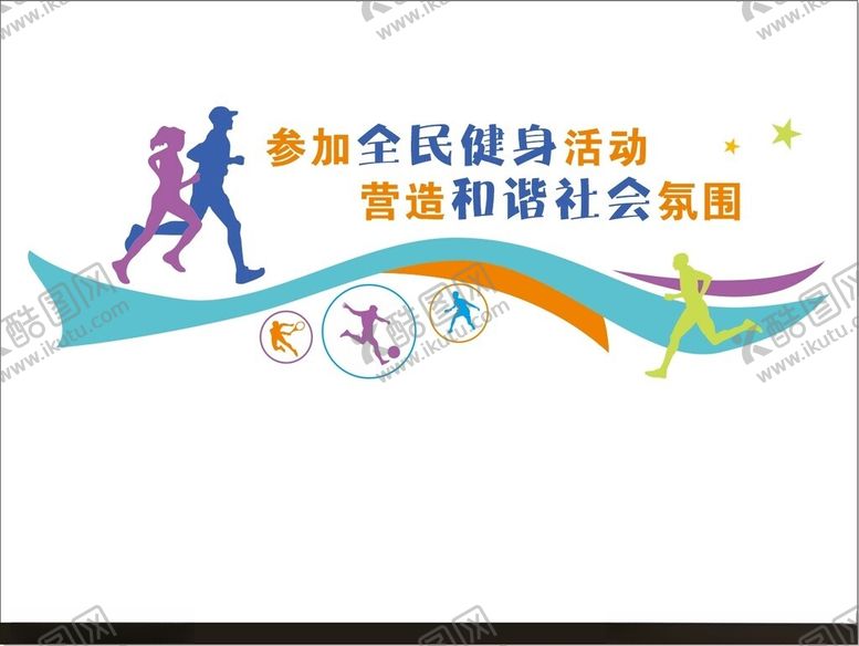 编号：24610402160904584836【酷图网】源文件下载-体育运动文化墙