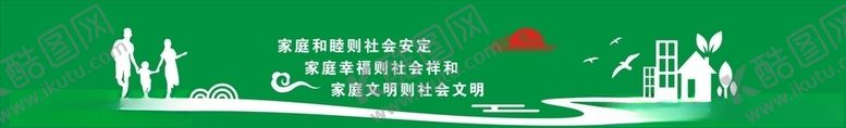 编号：12090810140726152940【酷图网】源文件下载-家庭和睦