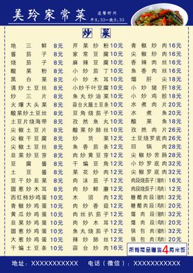 饭店菜单