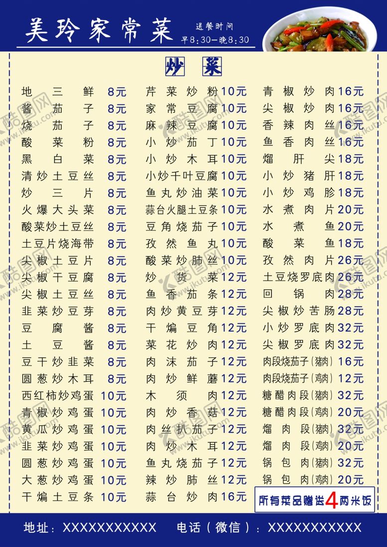 编号：53249805100643383166【酷图网】源文件下载-饭店菜单