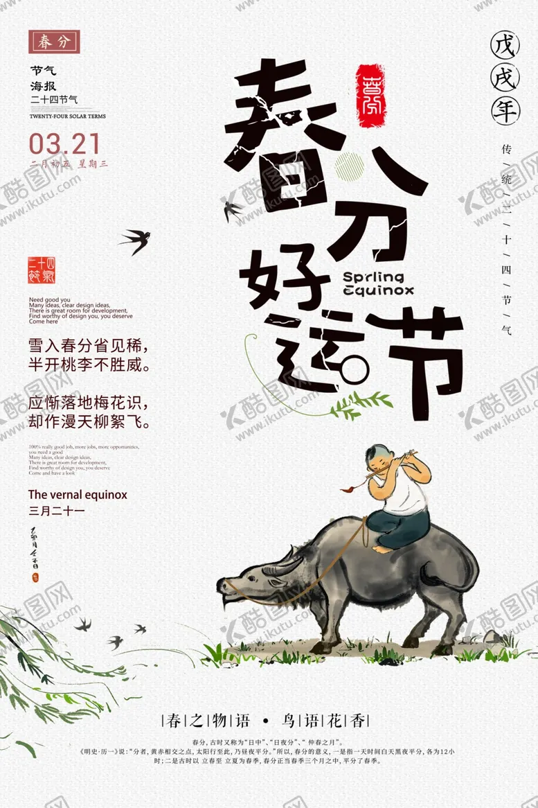 编号：53567505011301309124【酷图网】源文件下载-春分传统古风国风插画卡通海报
