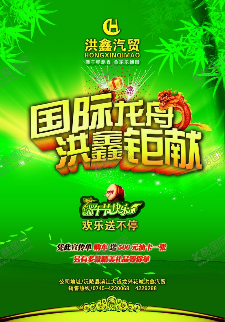 编号：61622007022030152753【酷图网】源文件下载-端午节