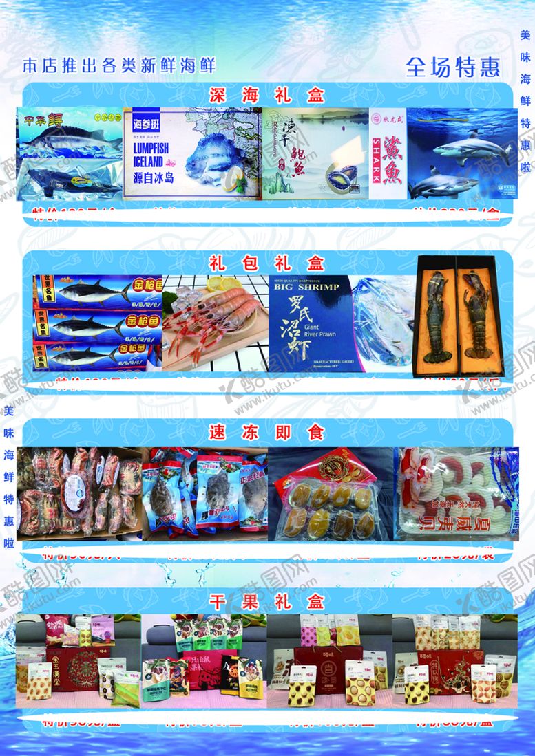 编号：81629509231154294560【酷图网】源文件下载-海鲜DM单