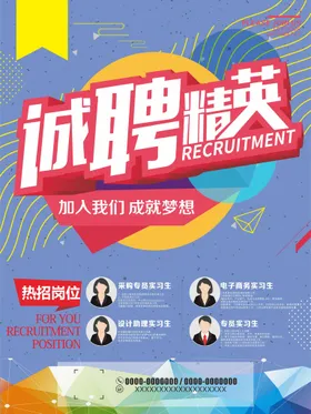招聘贤纳士海报商场单位