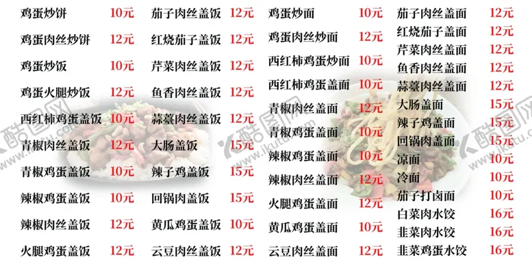 编号：61226912221235469112【酷图网】源文件下载-价目表