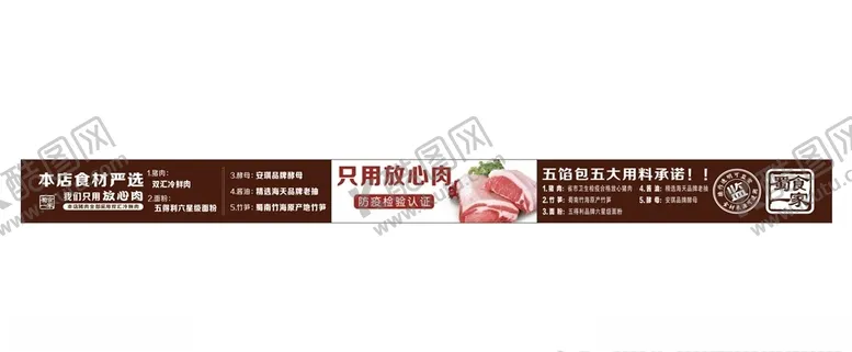 编号：47556706270402089447【酷图网】源文件下载-五馅包只用放心肉