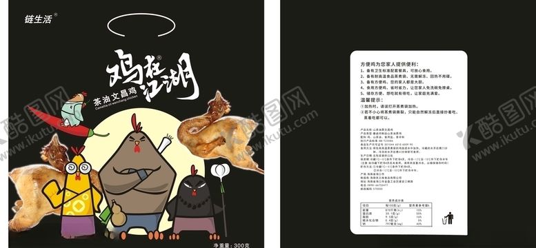 编号：36046610020419594005【酷图网】源文件下载-土鸡包装茶油鸡包装平面图