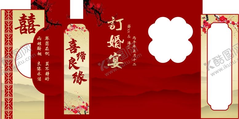 编号：98828704060110445627【酷图网】源文件下载-订婚美陈