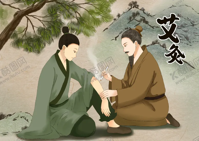 编号：31432111211306418546【酷图网】源文件下载-艾灸