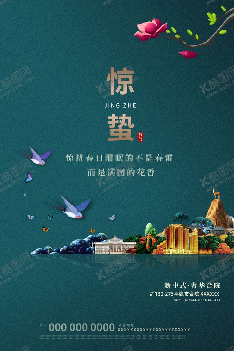 编号：65980309151301582704【酷图网】源文件下载-惊蛰节气海报