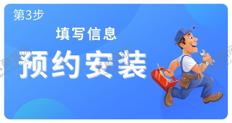 编号：33053706271117073958【酷图网】源文件下载-预约安装小程序图片