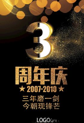 周年庆展板店活动宣传