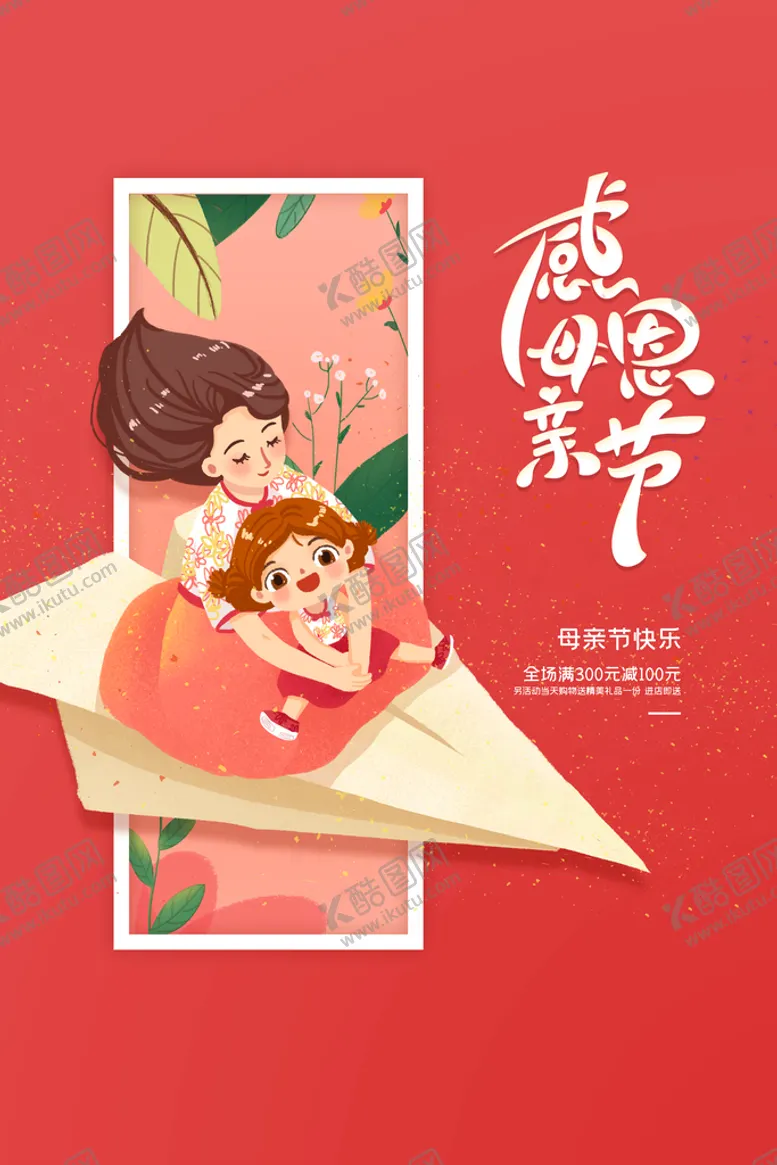 编号：25089710090120389063【酷图网】源文件下载-母亲节