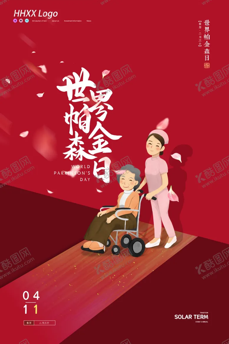 编号：34296804071858254164【酷图网】源文件下载-帕金森日