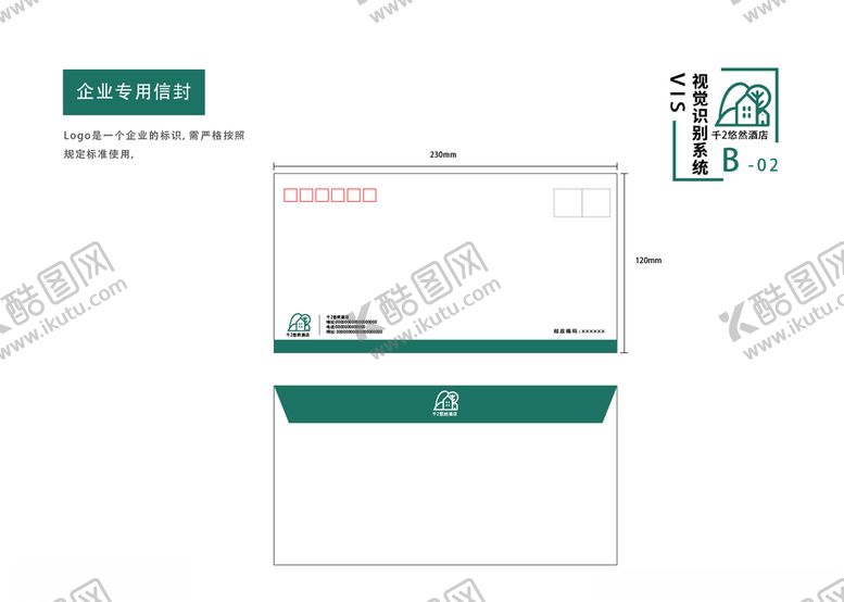编号：26934009142308417363【酷图网】源文件下载-酒店vi手册企业手册信封