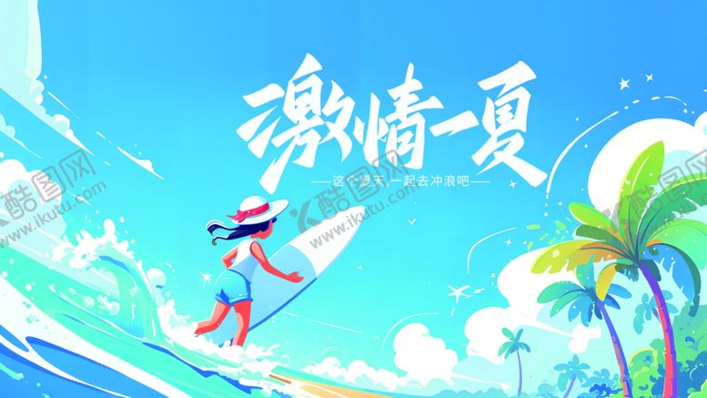 编号：30480709260032575486【酷图网】源文件下载-冲浪水上乐园