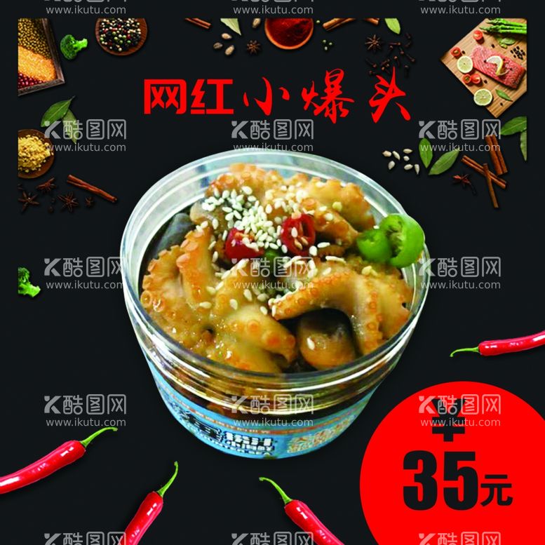 编号：81371312181243257372【酷图网】源文件下载-美食海报