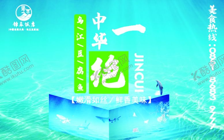 编号：82126407022034448315【酷图网】源文件下载-乌江豆腐鱼鲢鱼江团仔鲢