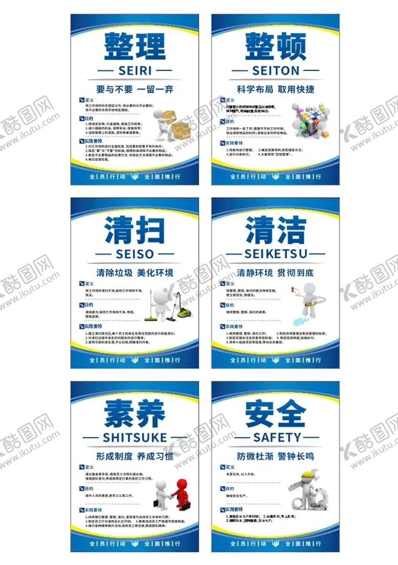 编号：35140709121514095629【酷图网】源文件下载-6S管理标语