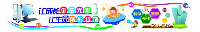 编号：84936810251839501495【酷图网】源文件下载-科学创造梦想