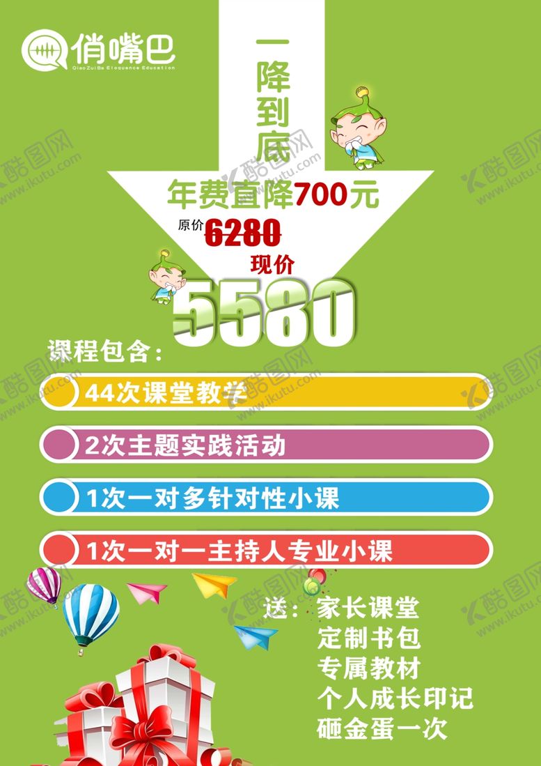 编号：94012610091440343823【酷图网】源文件下载-俏嘴巴价目表