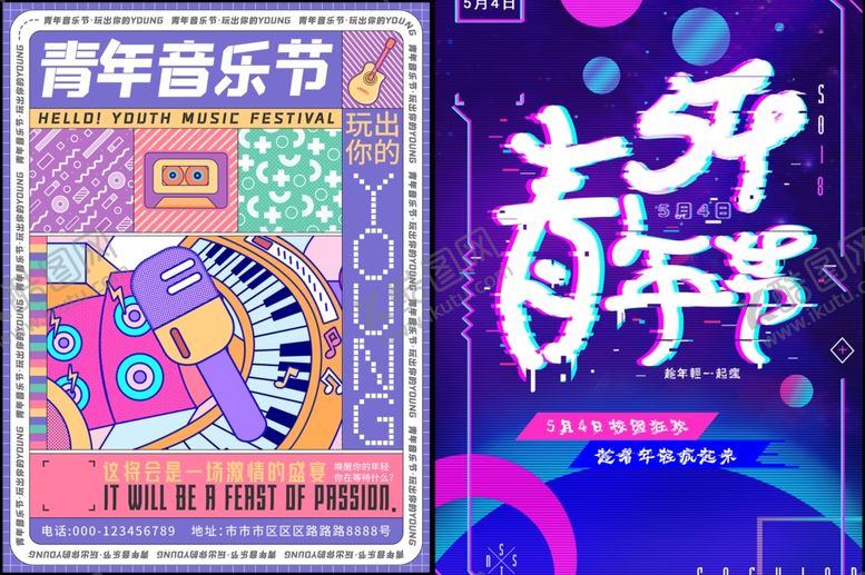 编号：81107411012234503954【酷图网】源文件下载-青年音乐节